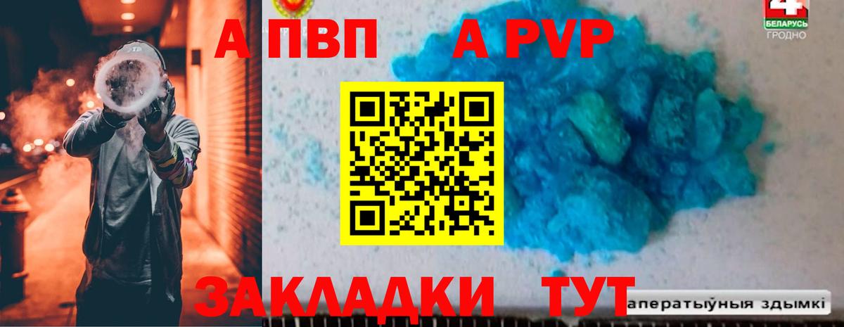 Alfa_PVP СК  Вход с VPN  Сланцы  Alpha PVP  А ПВП Crystall 