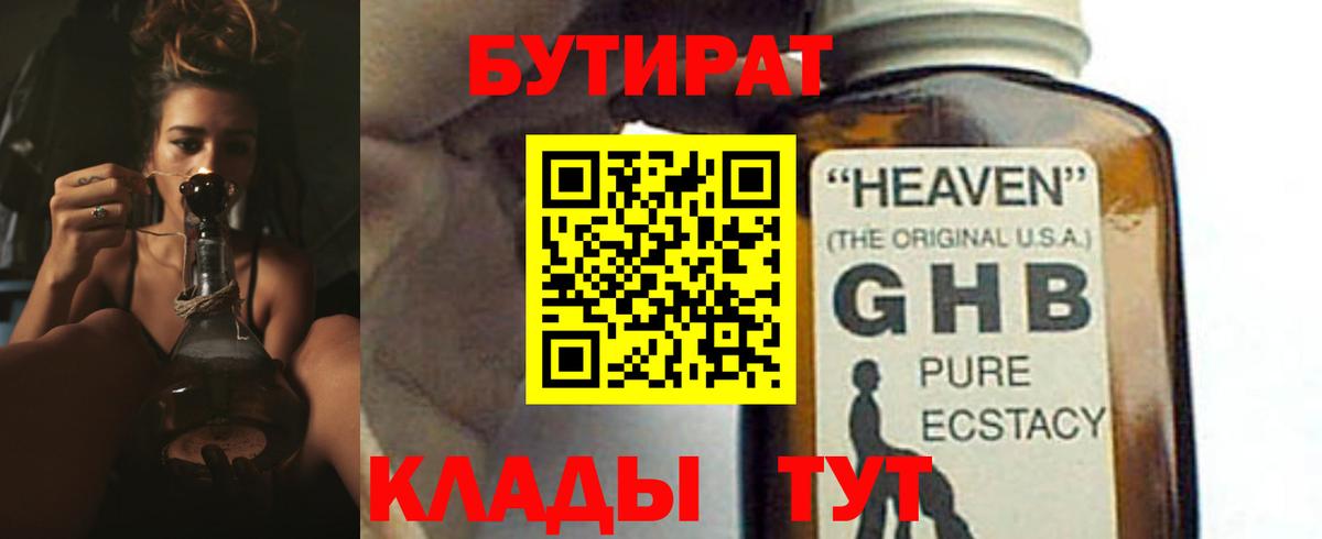 Бутират BDO 33% Сланцы