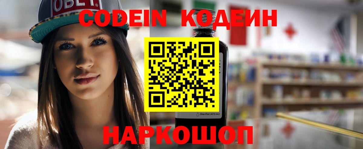 Сланцы  Кодеин Purple Drank  Вход с VPN 