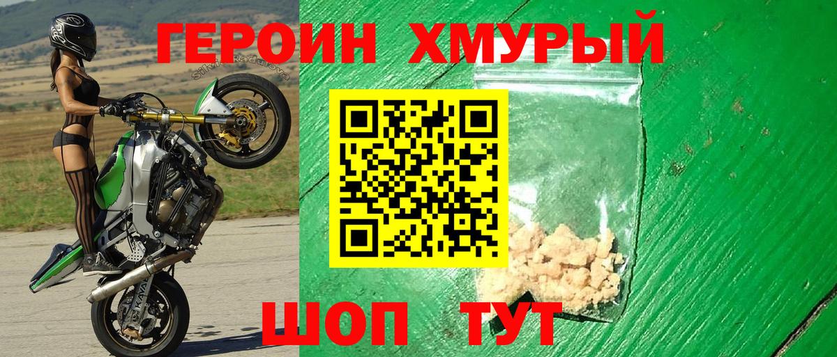 ГЕРОИН афганец  Вход с VPN  Сланцы 