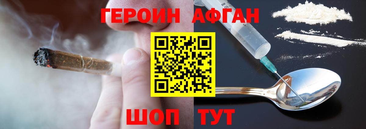 ГЕРОИН белый Сланцы