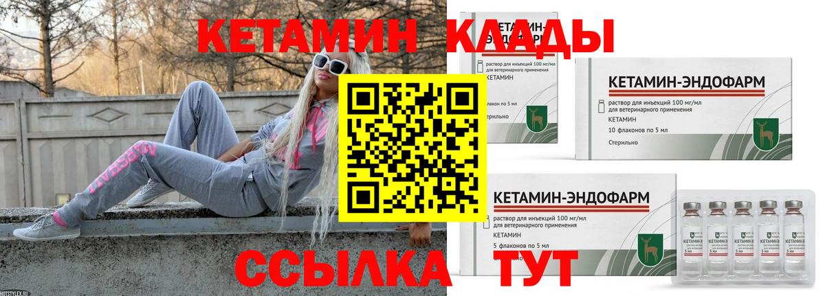КЕТАМИН ketamine Сланцы