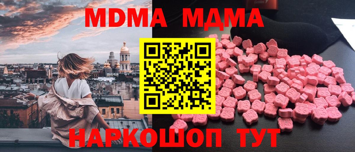 МДМА crystal Сланцы