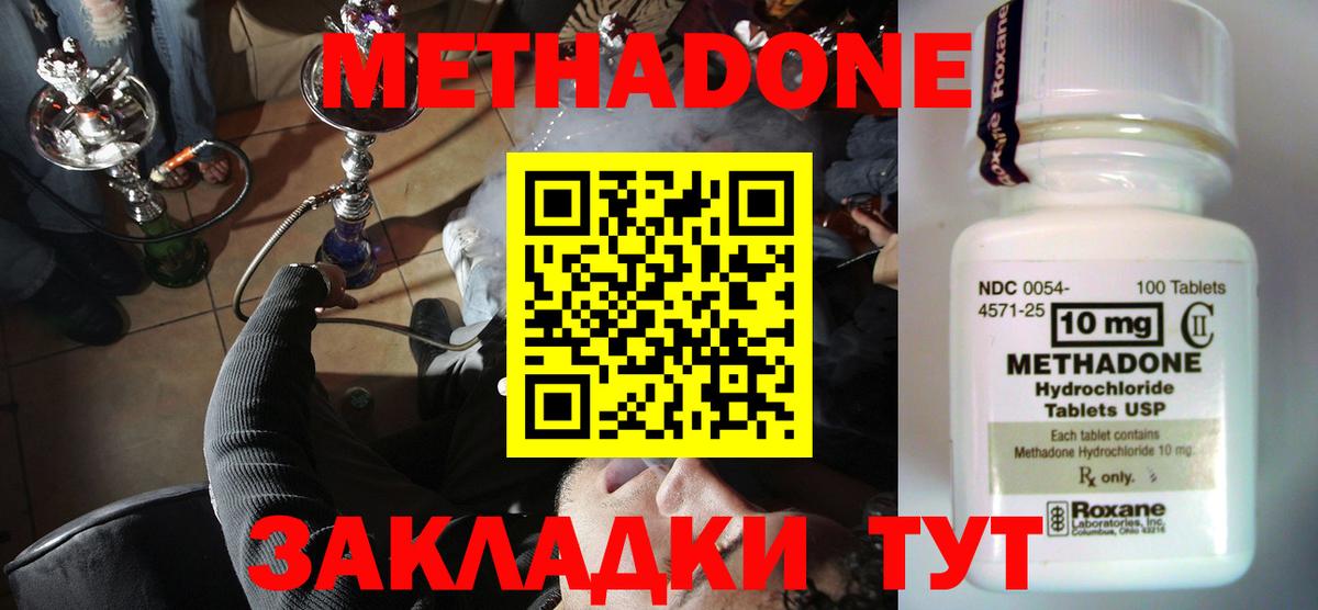 МЕТАДОН белоснежный  Вход с VPN  Сланцы 